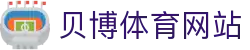 贝博体育网站 - (中国)兰州市贝博体育网站咨询集团有限公司欢迎您